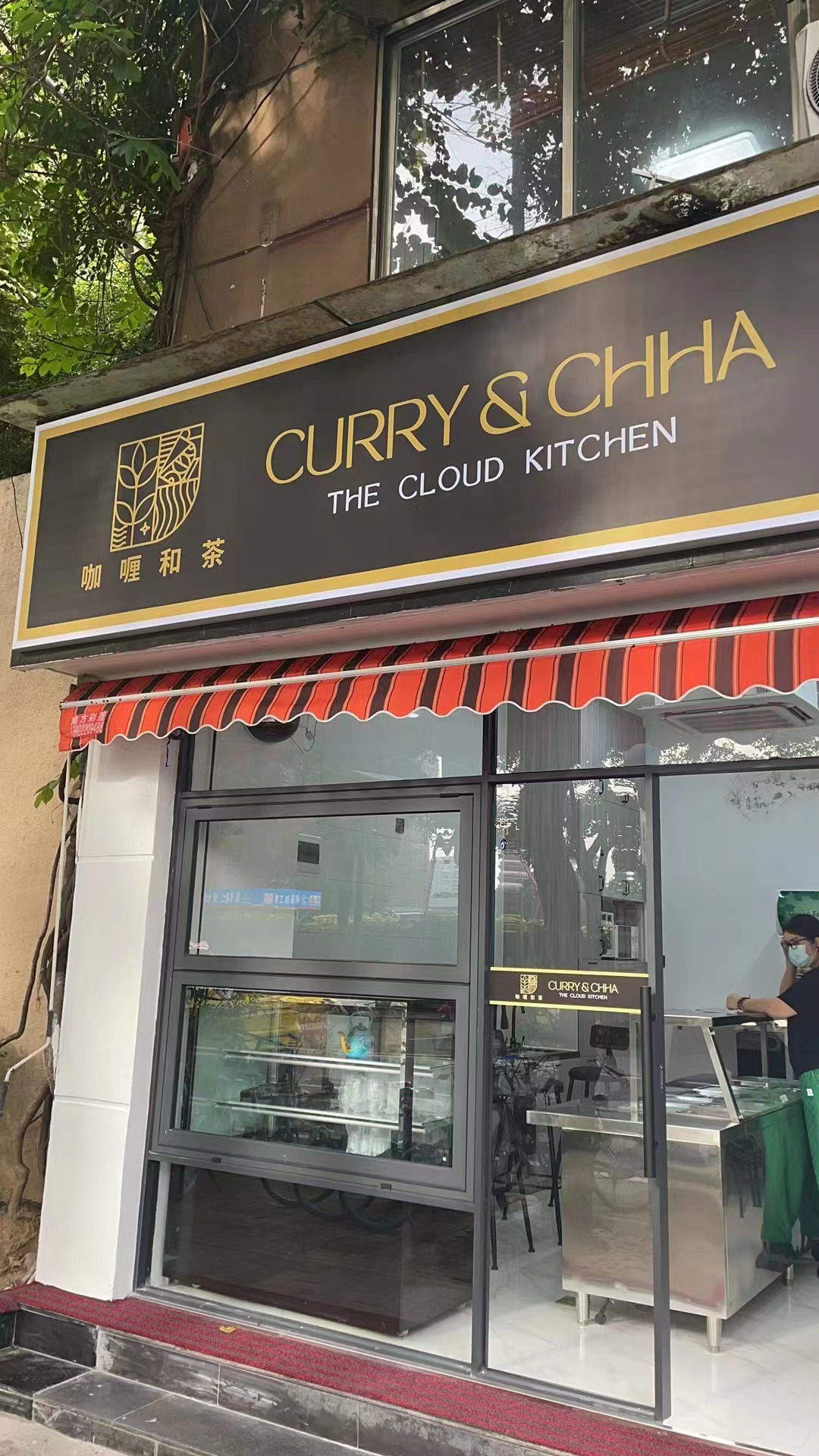 广州市海珠区印度小餐厅诚聘1个餐饮服务员1个门店店长
