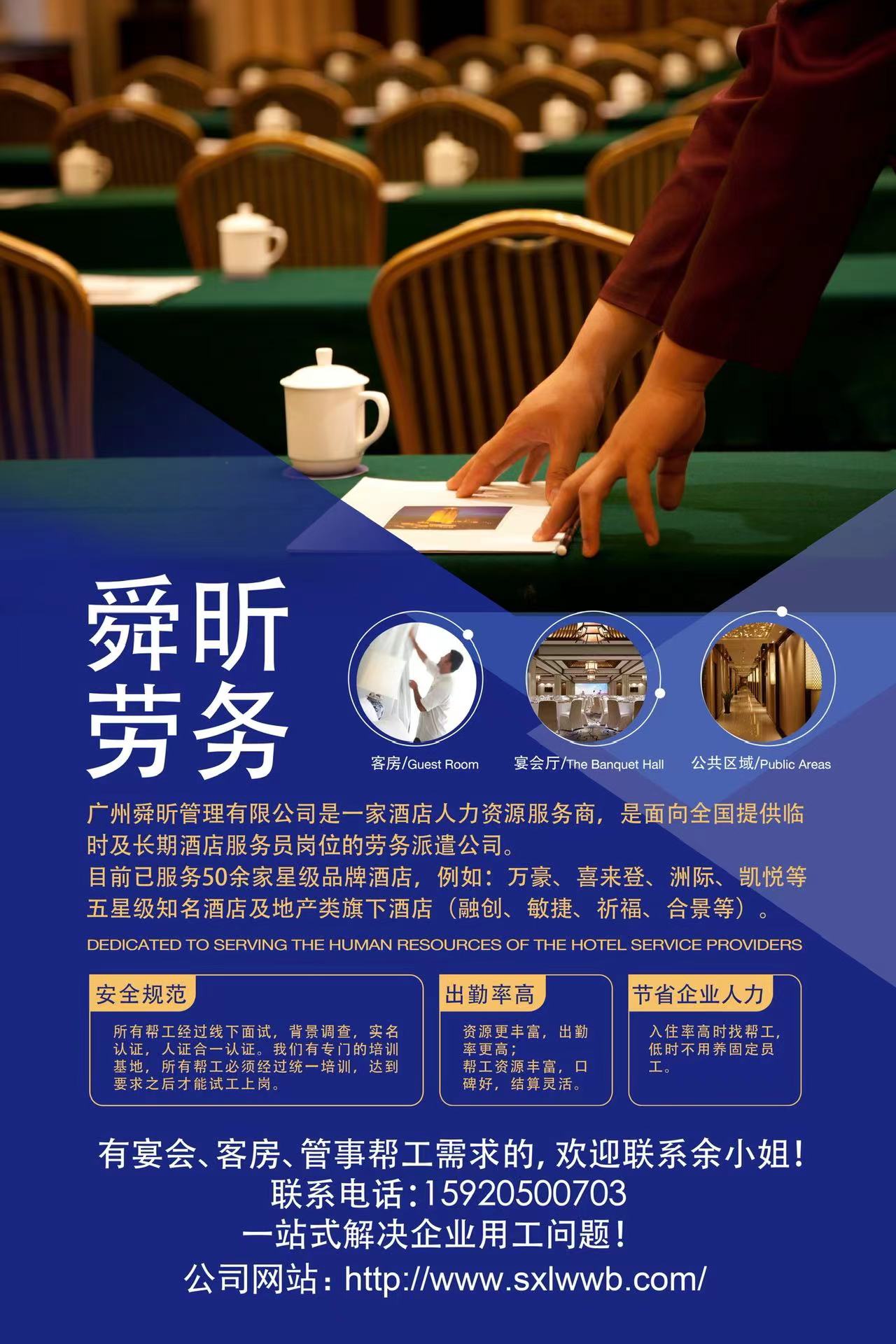 酒店人力服务商（面向全国酒店客户）