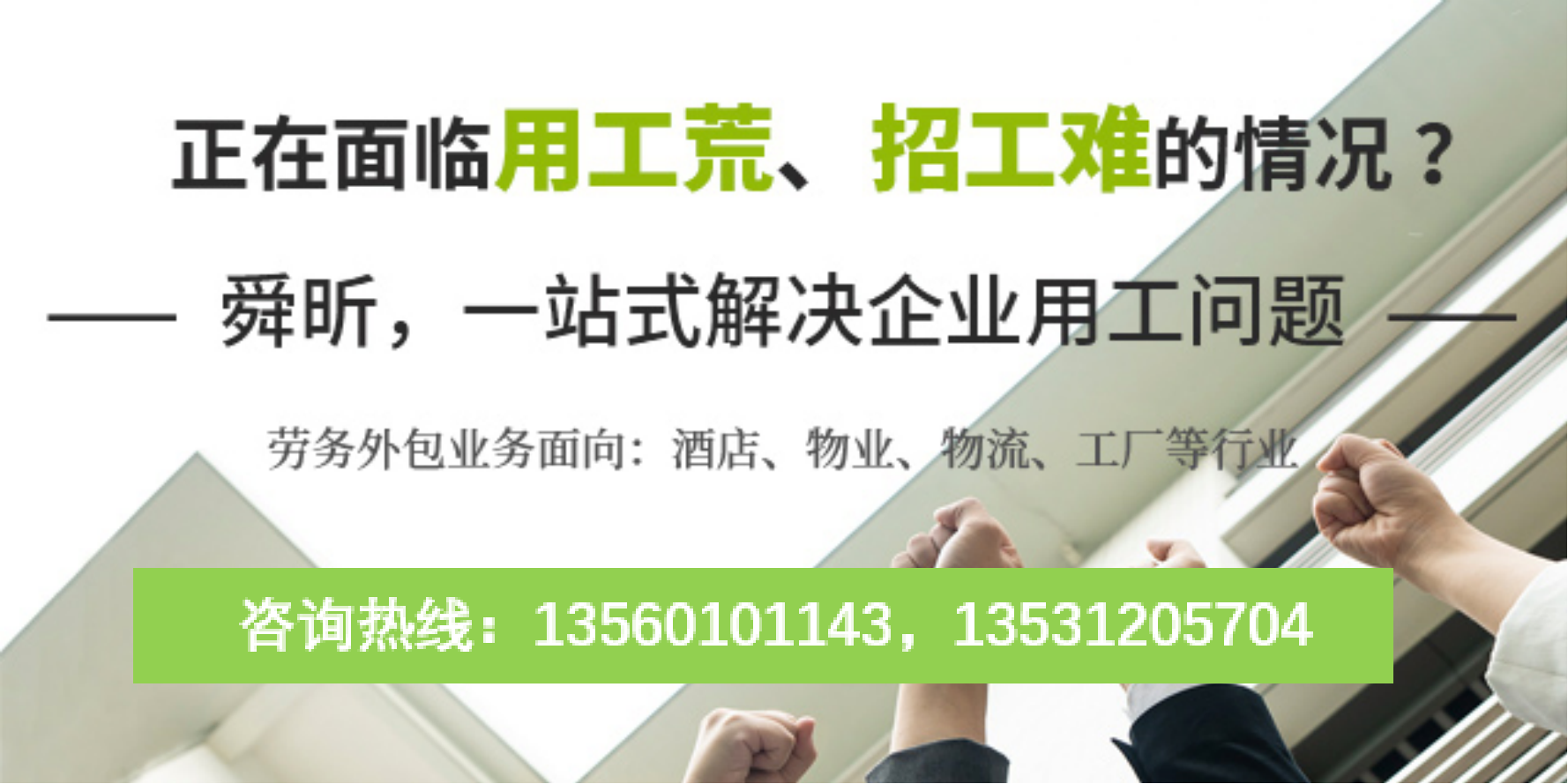 广州劳务外包找舜昕管理,为您一站式解决企业用	工问题